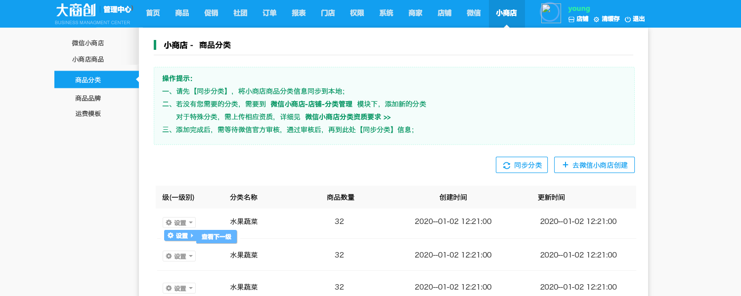 【养正至和X 2.4.0】对接微信小商店，商家一键开通即可拥有独立卖货、收款的小程序