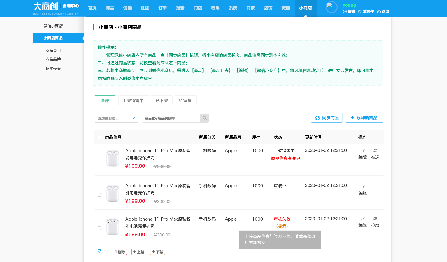 【养正至和X 2.4.0】对接微信小商店，商家一键开通即可拥有独立卖货、收款的小程序