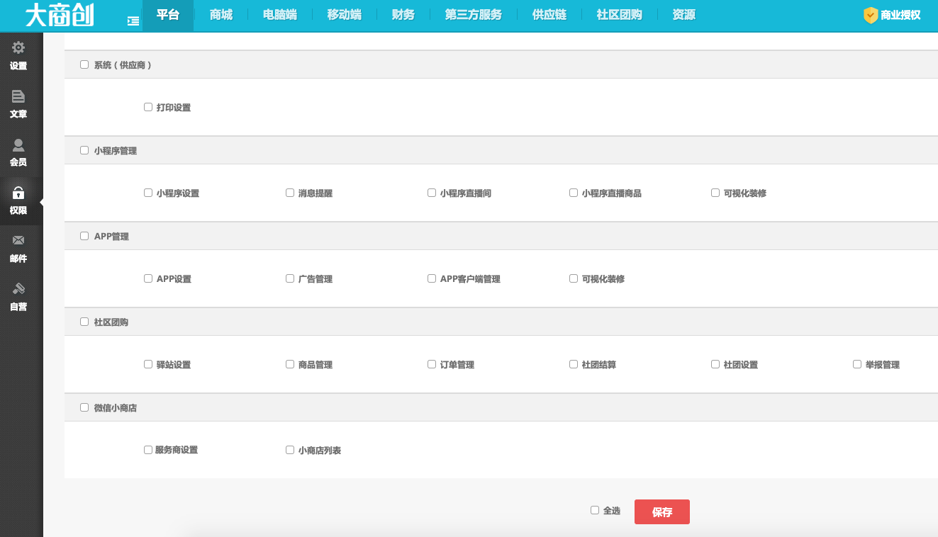 【养正至和X 2.4.0】对接微信小商店，商家一键开通即可拥有独立卖货、收款的小程序