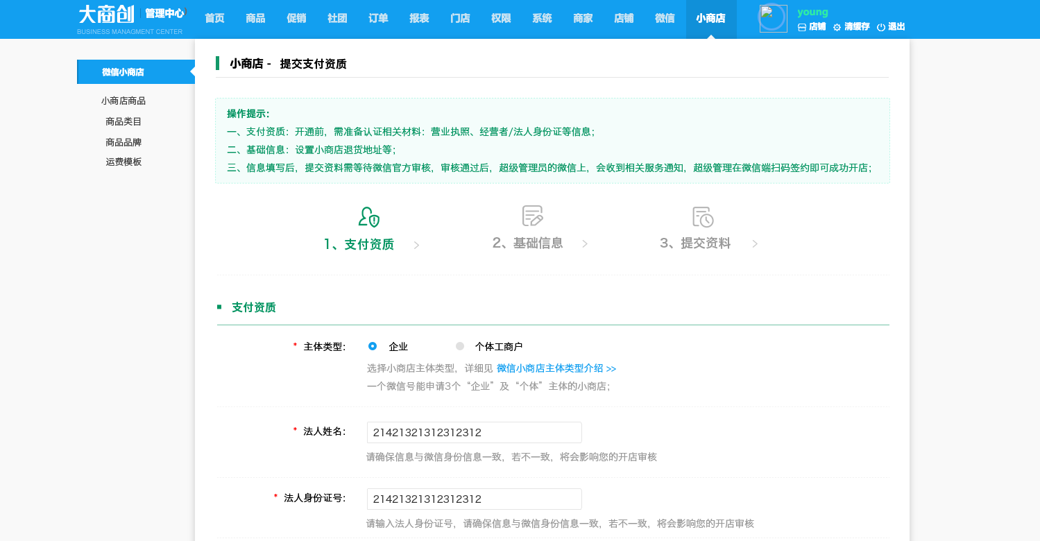【养正至和X 2.4.0】对接微信小商店，商家一键开通即可拥有独立卖货、收款的小程序