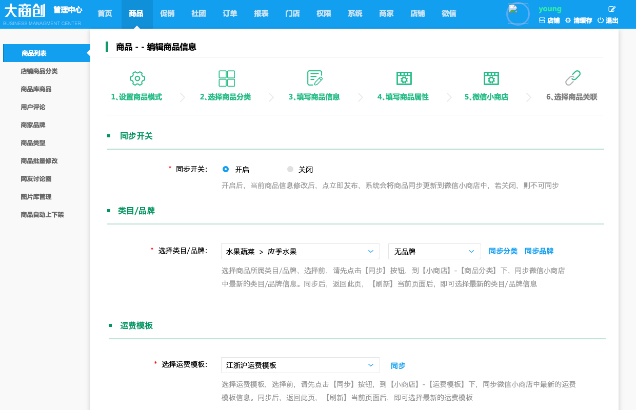 【养正至和X 2.4.0】对接微信小商店，商家一键开通即可拥有独立卖货、收款的小程序