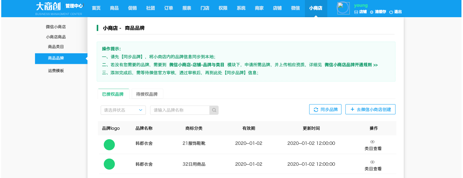 【养正至和X 2.4.0】对接微信小商店，商家一键开通即可拥有独立卖货、收款的小程序