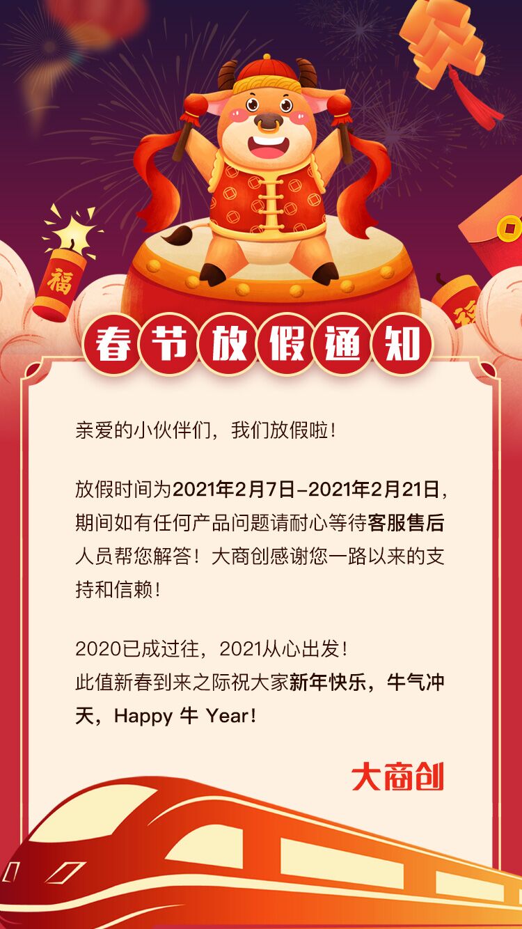 养正至和春节放假通知