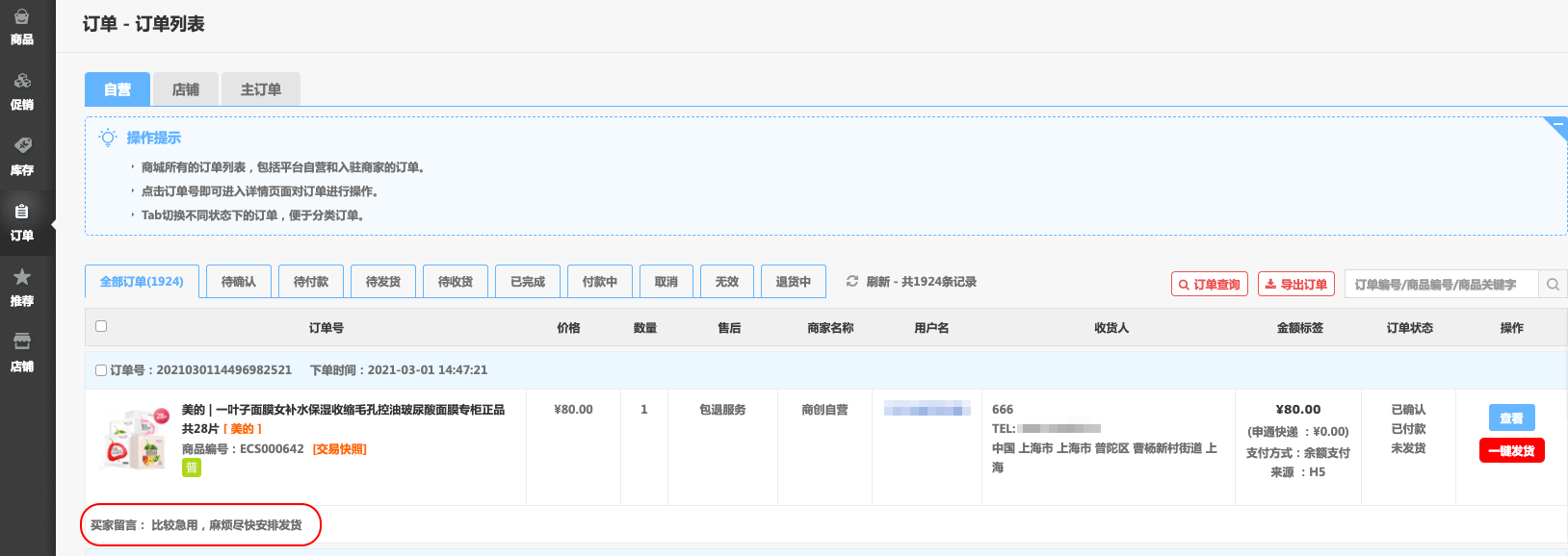 养正至和X 2.4.1版本更新，会员余额变动短信、后台显示订单留言等数项功能优化更新