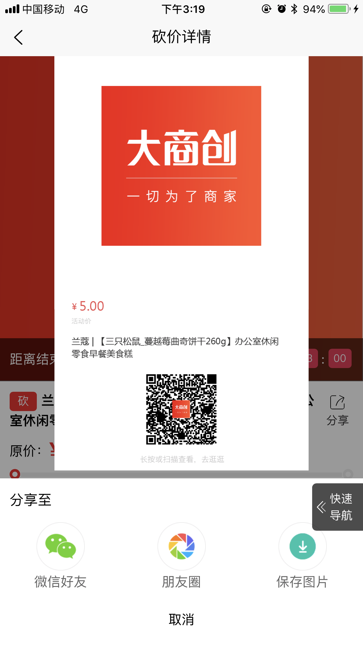 养正至和X 2.4.2版本增加商品到手价、增加活动商品分享海报及部分优化调整