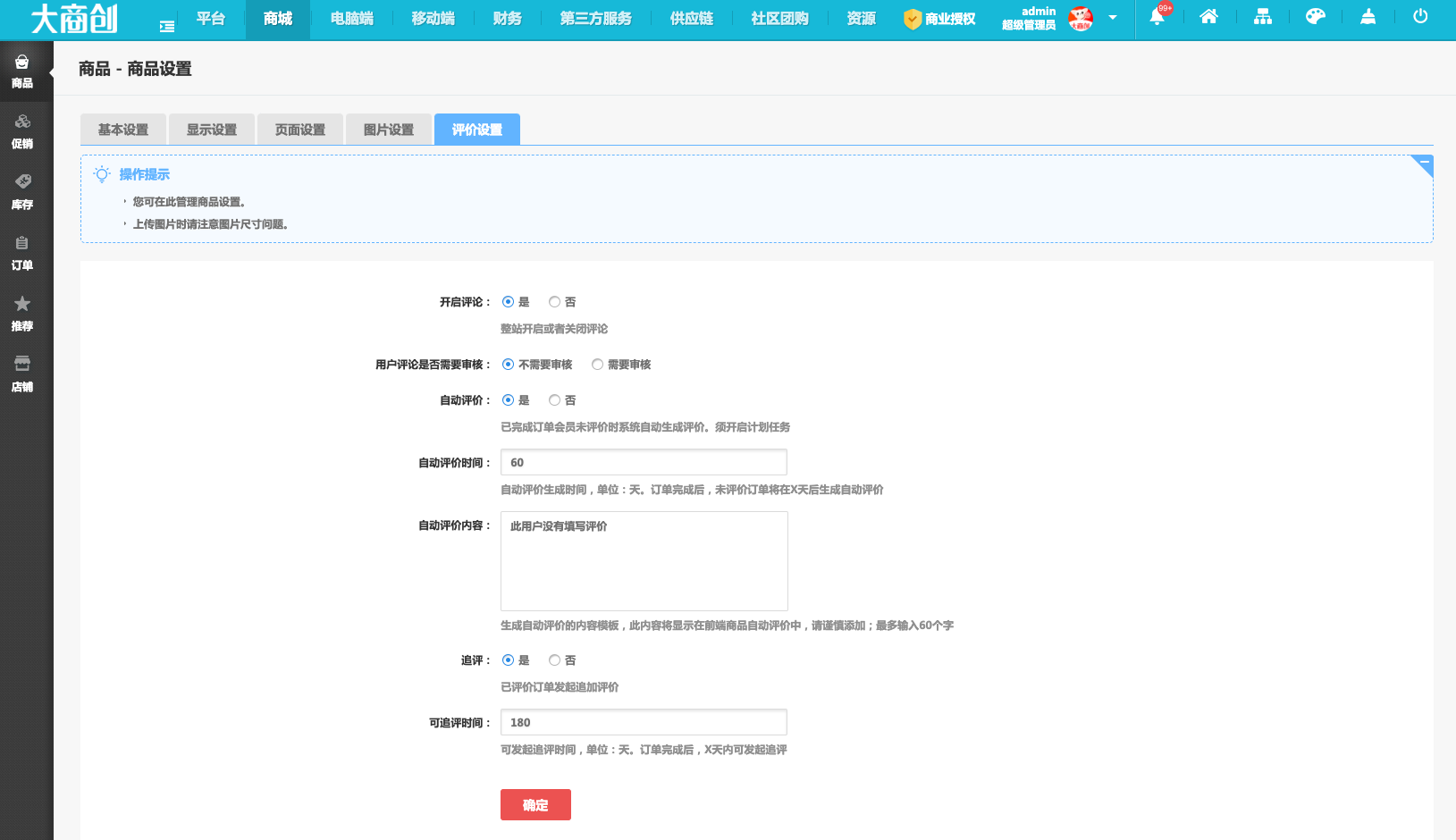养正至和X 2.5.0版本更新，订单自动好评价、订单追评、版权设置、批量设置商品推荐等