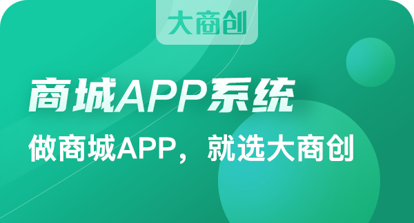 养正至和定制电商App开发的优势