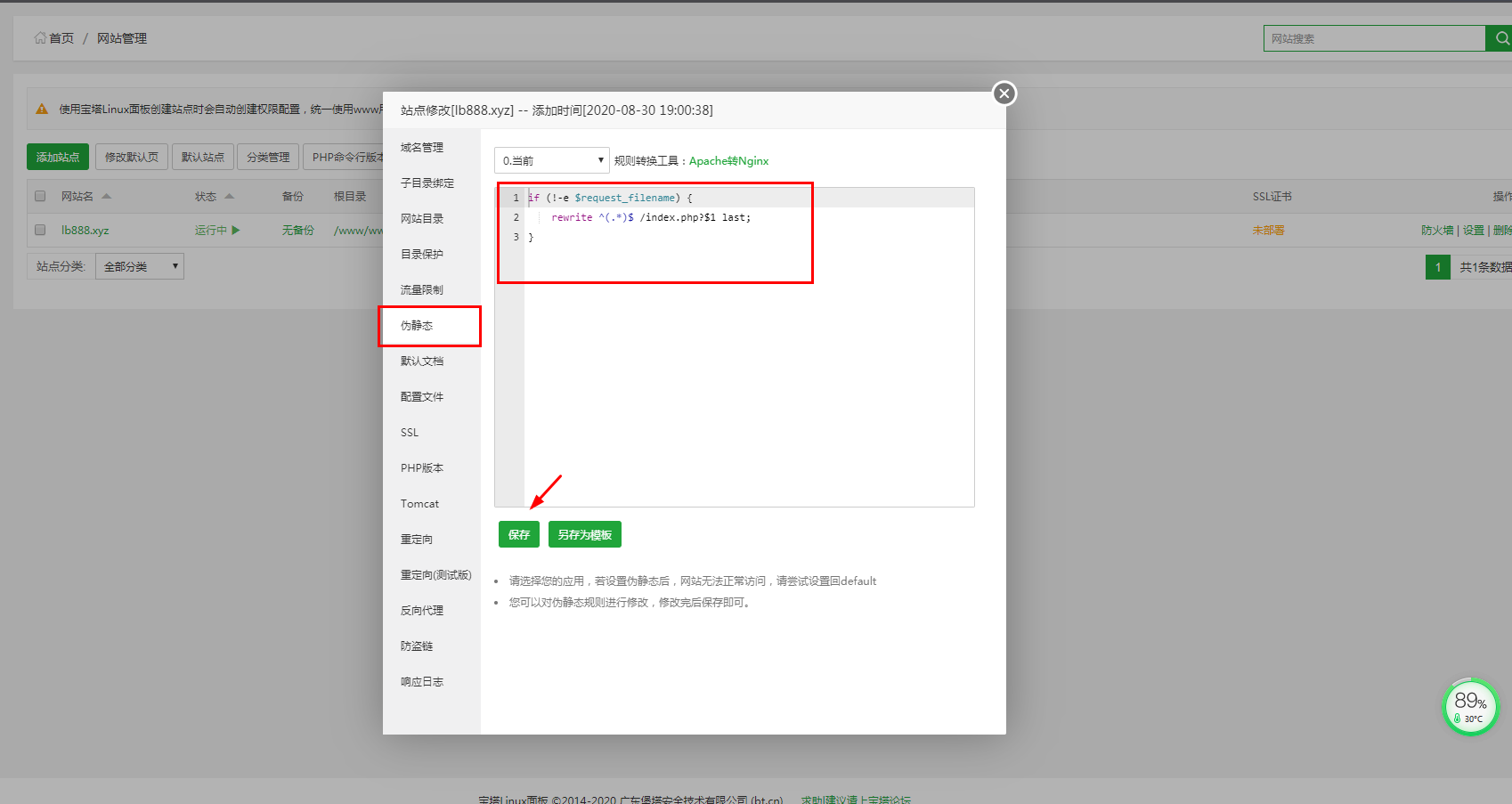 铁杆粉整理 - 养正至和X宝塔完整安装教程