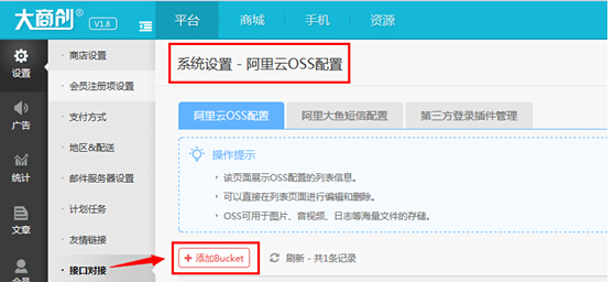 【养正至和使用教程】养正至和开通阿里云对象存储oss最新使用教程