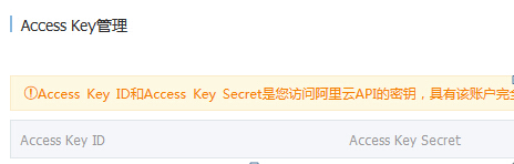 【养正至和使用教程】养正至和开通阿里云对象存储oss最新使用教程