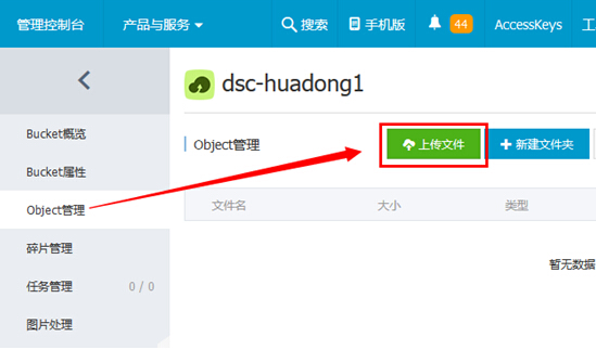 【养正至和使用教程】养正至和开通阿里云对象存储oss最新使用教程