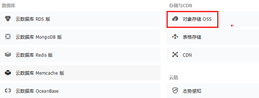 【养正至和使用教程】养正至和开通阿里云对象存储oss最新使用教程