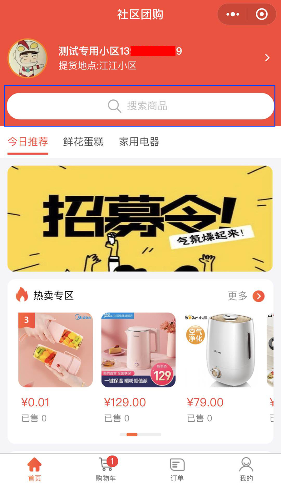 养正至和X2.5.1版本更新新增社区团购小程序用户端商品搜索功能支持