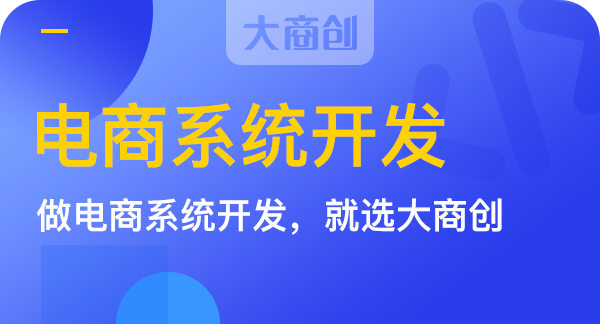 养正至和saas多用户商城系统优势