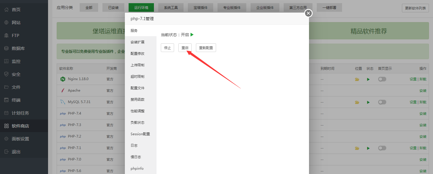 【养正至和安装】养正至和X宝塔面板安装配置简述