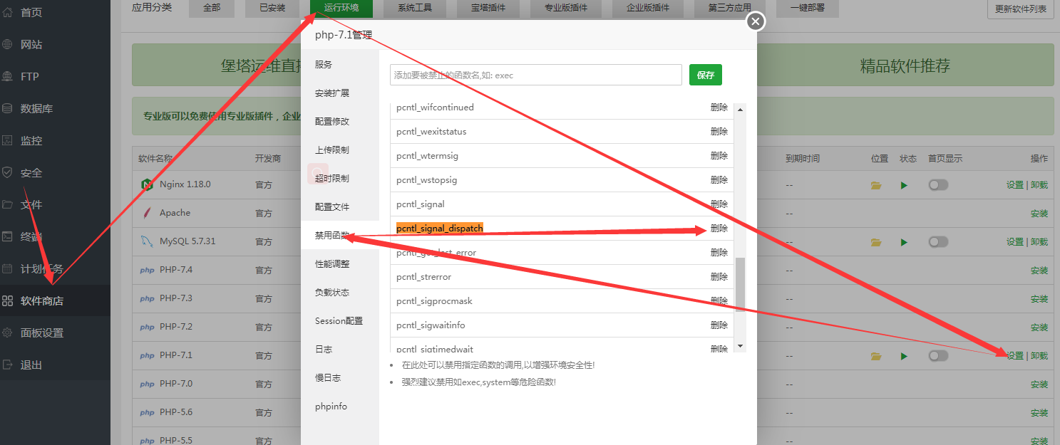 【养正至和安装】养正至和X宝塔面板安装配置简述