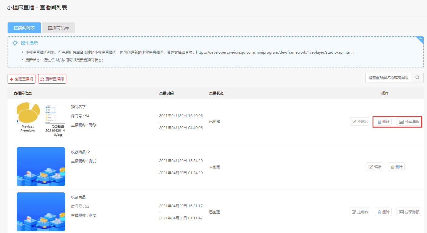 养正至和X2.5.2版本更新商品服务标签、移动端发现模块内容可编辑、小程序直播接口更新