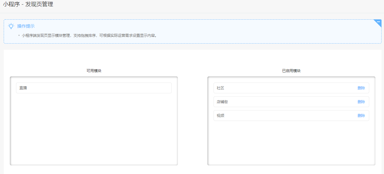养正至和X2.5.2版本更新商品服务标签、移动端发现模块内容可编辑、小程序直播接口更新