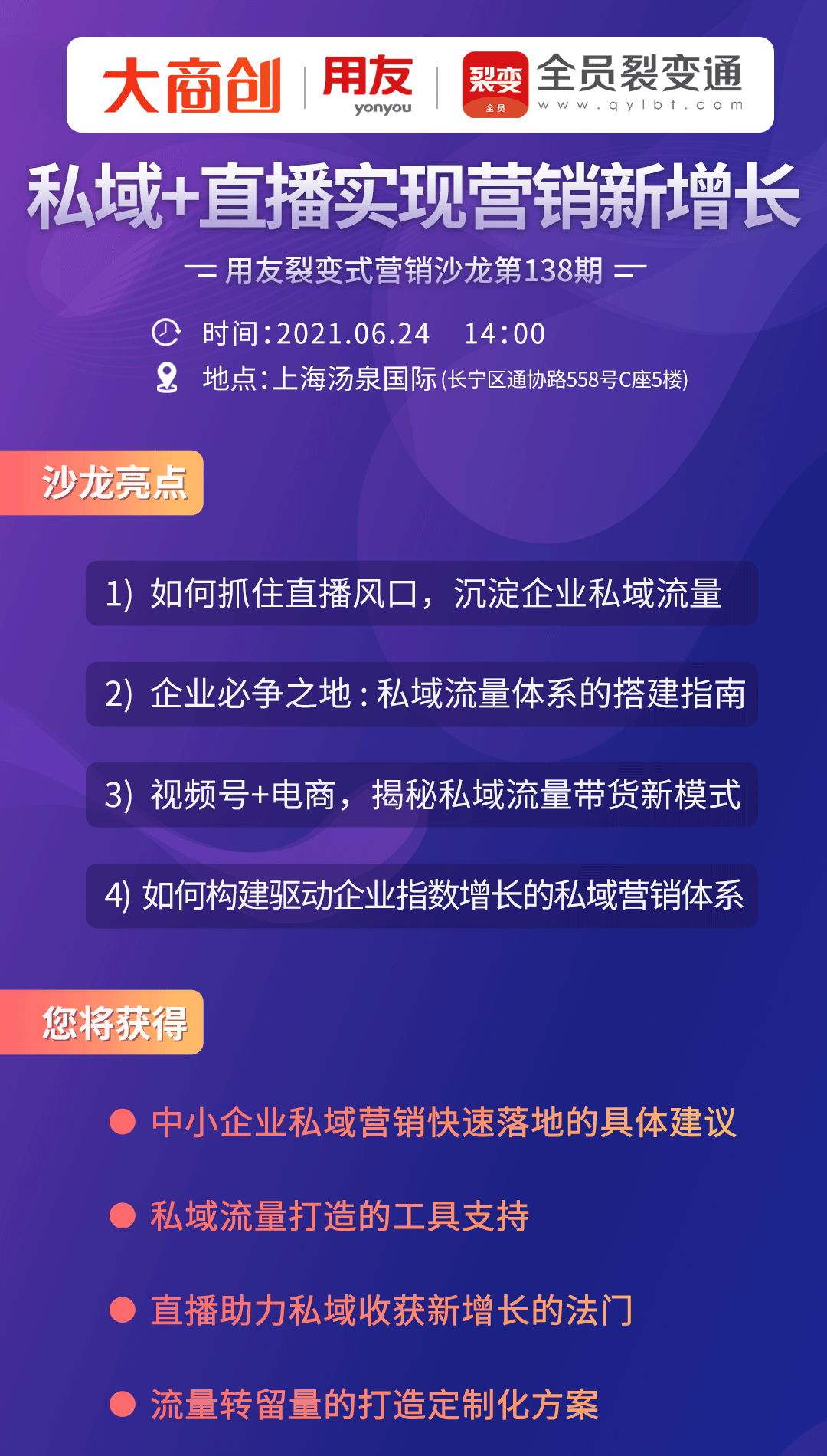 养正至和联合用友、全员裂变通联合举办裂变式营销沙龙！