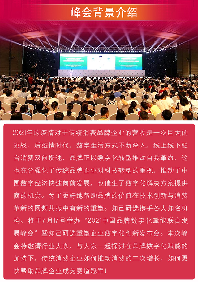 养正至和受邀联办2021中国品牌数字化联合发展峰会，限额报名中！