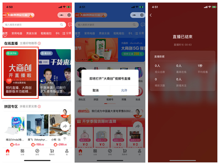 养正至和X2.6.2版本更新汇总：小程序支持跳转视频号直播间，商家入驻审核功能优化