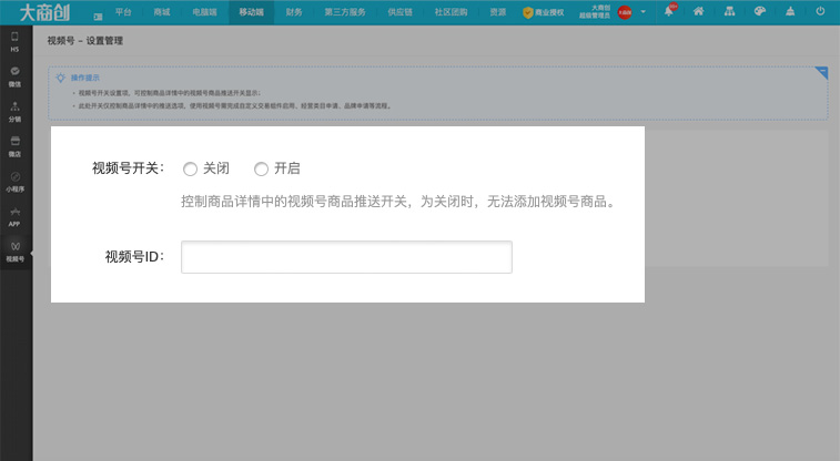 养正至和X2.6.2版本更新汇总：小程序支持跳转视频号直播间，商家入驻审核功能优化