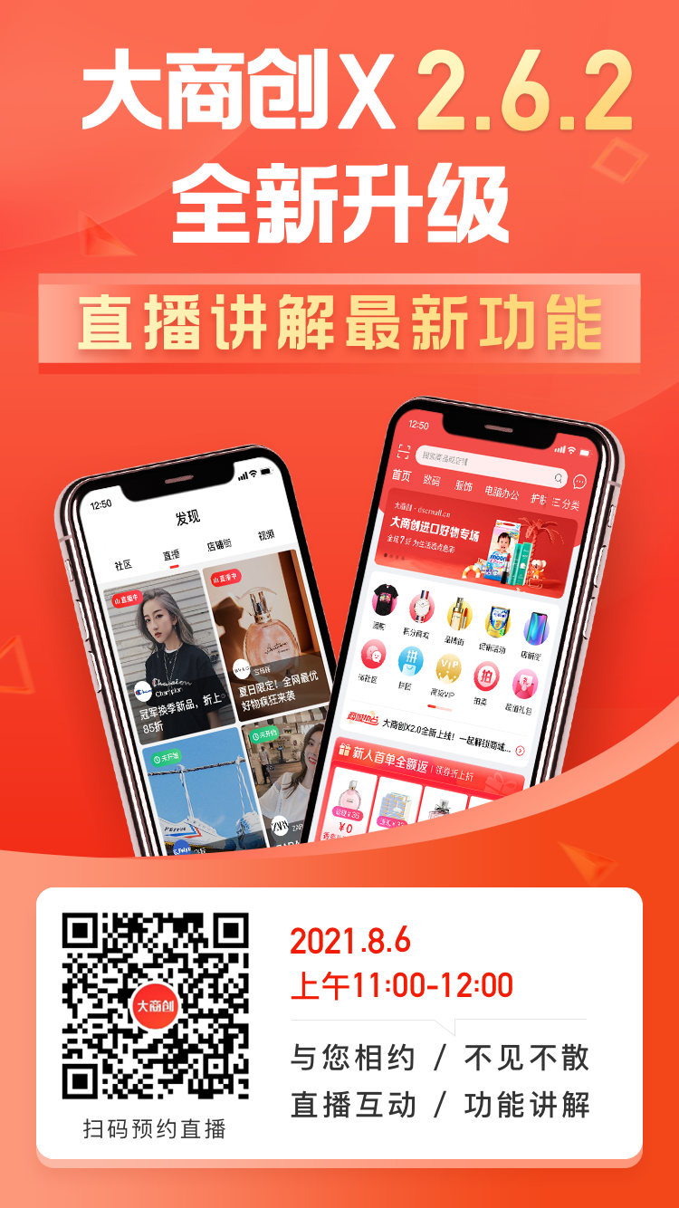 养正至和X2.6.2版本更新汇总：小程序支持跳转视频号直播间，商家入驻审核功能优化