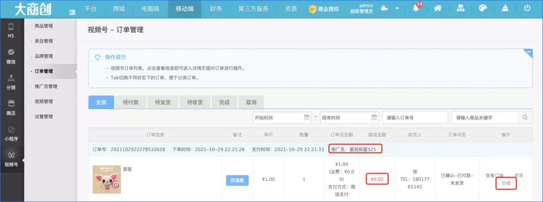 养正至和X2.7.0版本发布，新增视频号推广员功能，打通小程序+视频号卖货