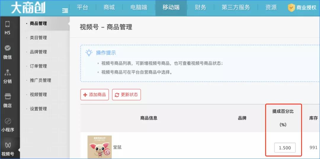 养正至和X2.7.0版本发布，新增视频号推广员功能，打通小程序+视频号卖货