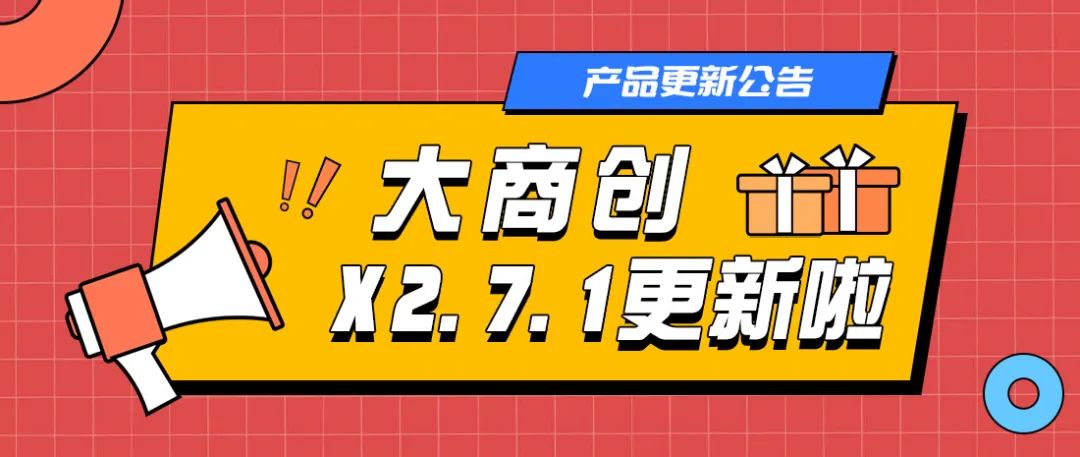 养正至和x2.7.1新版本发布，一大波更新优化功能来袭！